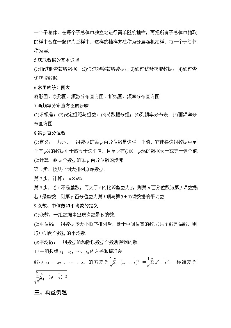 第9章 统计 章末综合 教案(教学设计)教师版第2页
