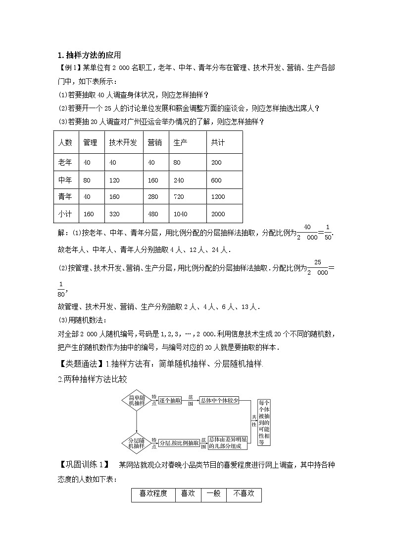 第9章 统计 章末综合 教案(教学设计)教师版第3页