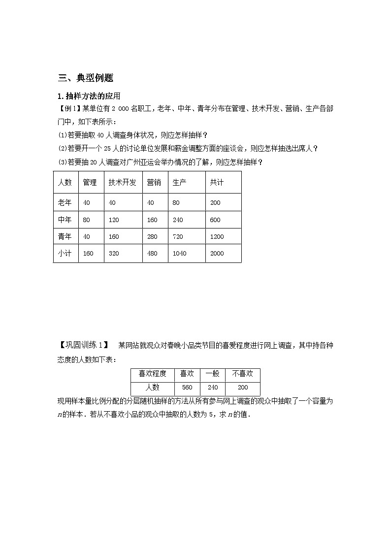 第9章 统计 章末综合 教案(教学设计)第3页