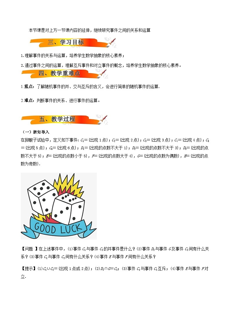 人教A版(2019)高中数学必修第二册10.1.2事件的关系和运算 教案第2页