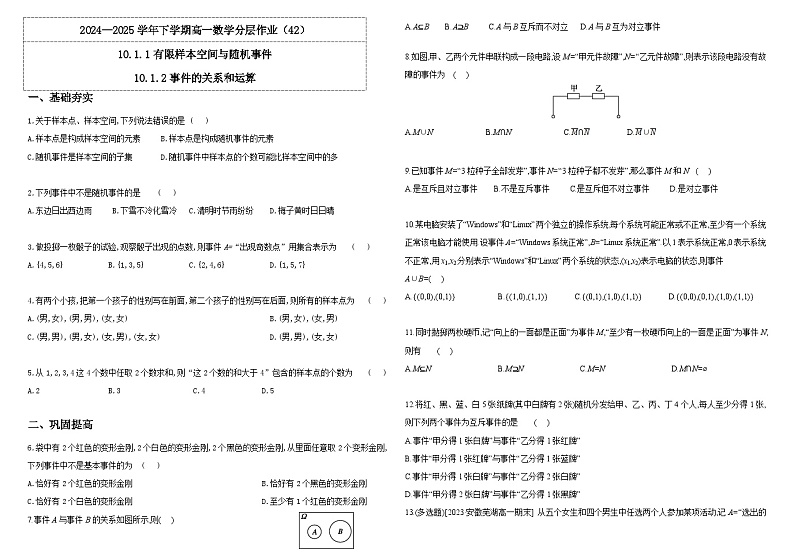 人教A版(2019)高中数学必修第二册10.1.2事件的关系和运算 分层作业(原卷)第1页