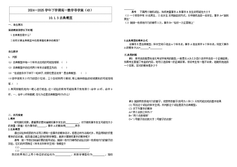 人教A版(2019)高中数学必修第二册10.1.3 古典概型 导学案01
