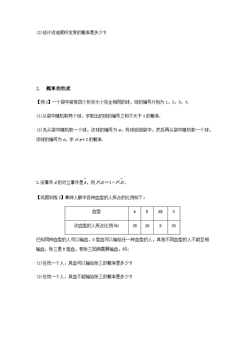 第10章 概率 章末综合 教案(教学设计)第3页