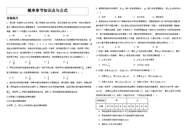 高中数学人教A版必修二第五部分《概率》知识点与公式 总结+习题(学生版+教师版)01