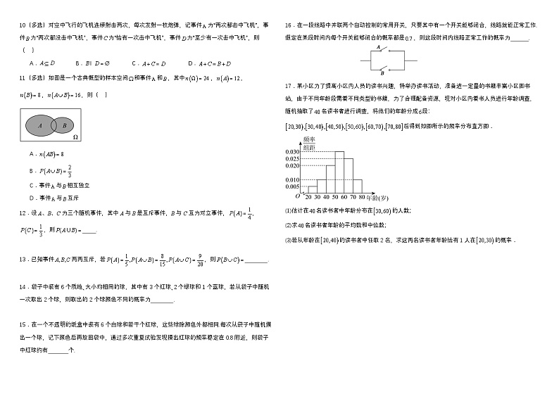高中数学人教A版必修二第五部分《概率》知识点与公式 总结+习题(学生版+教师版)02