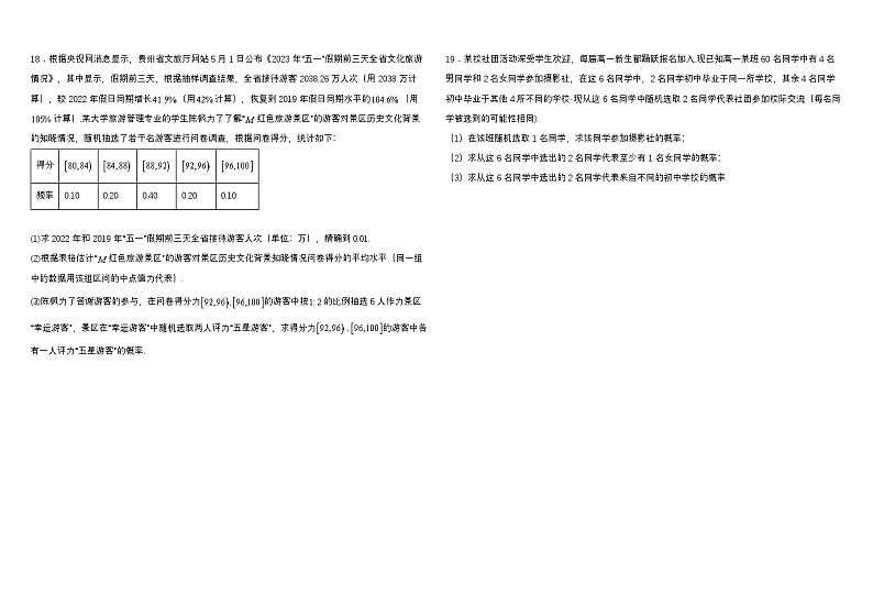 高中数学人教A版必修二第五部分《概率》知识点与公式 总结+习题(学生版+教师版)03