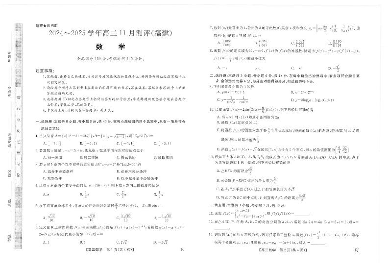 福建省泉州市安溪县2024-2025学年高三上学期11月测评数学试题第1页