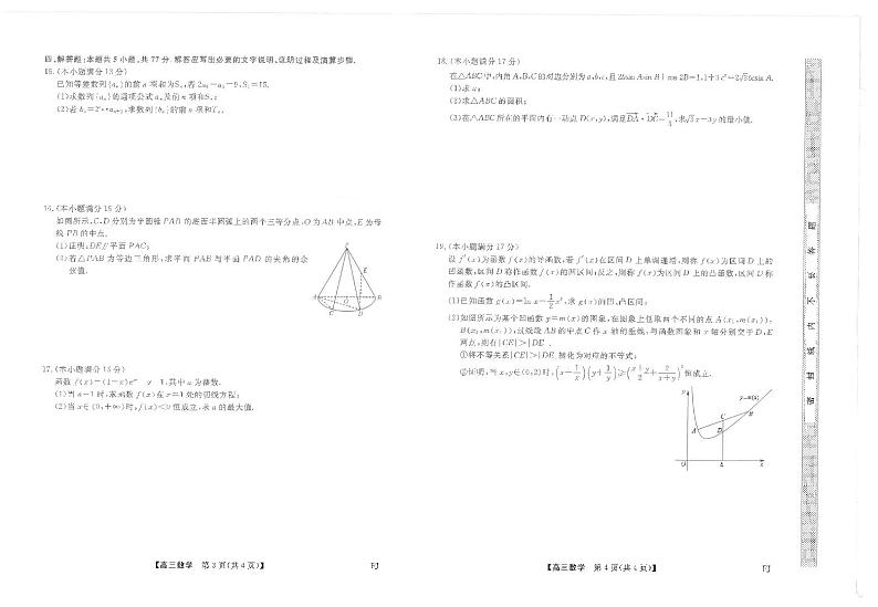 福建省泉州市安溪县2024-2025学年高三上学期11月测评数学试题第2页
