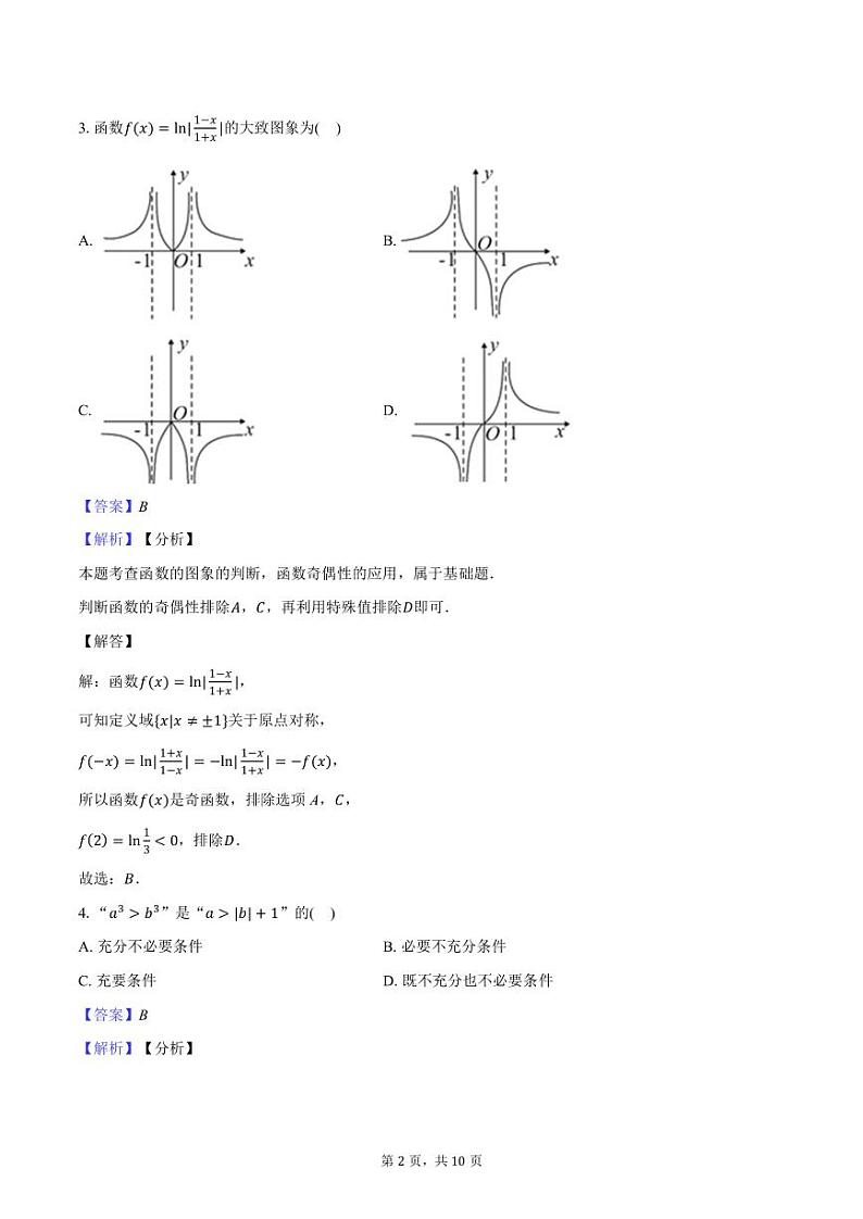 高一数学周考卷六-教师用卷第2页