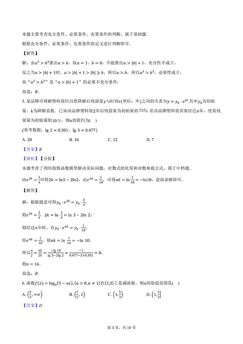 高一数学周考卷六-教师用卷第3页