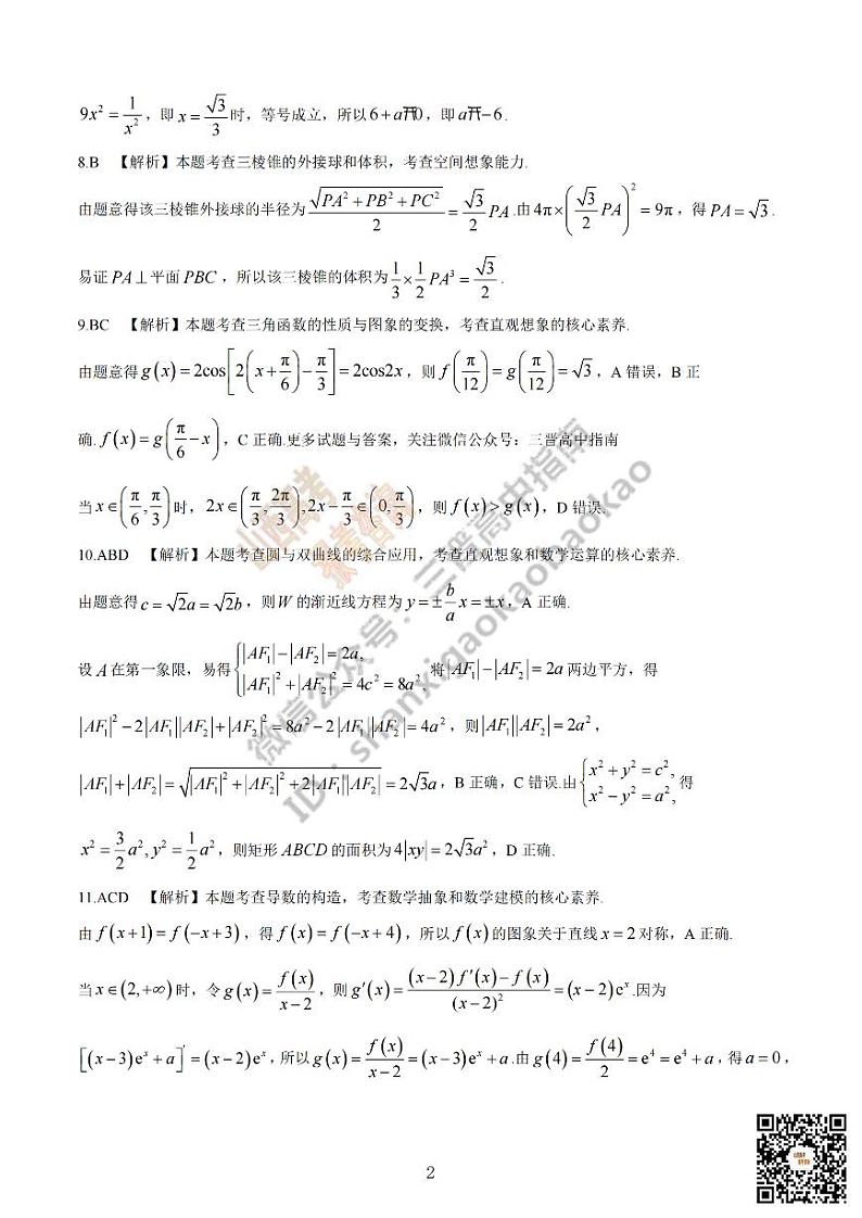 金太阳【百万联考】甘青宁答案第2页