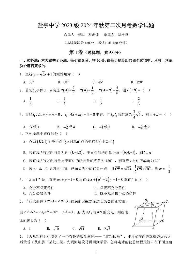高二半期考试数学试题第1页