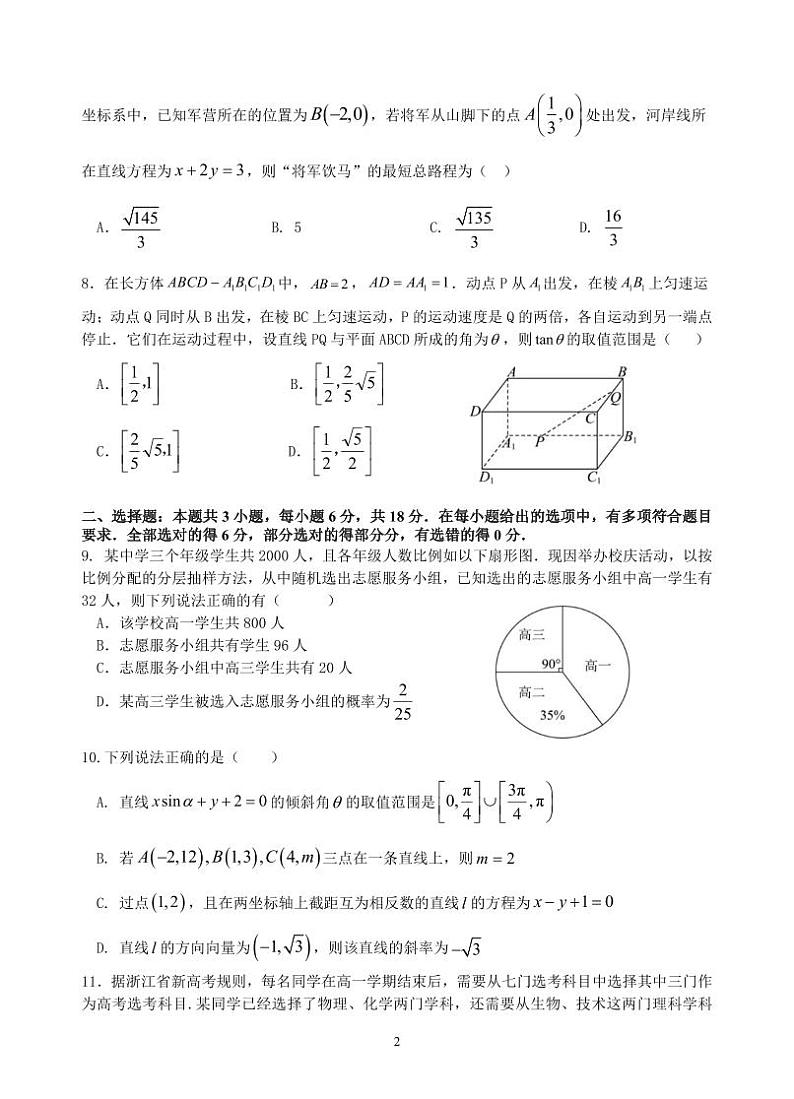 高二半期考试数学试题第2页