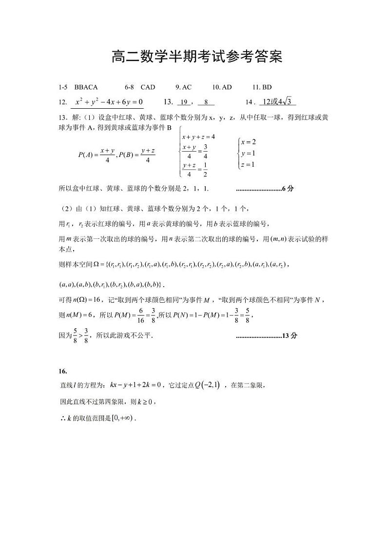 高二半期考试数学答案第1页