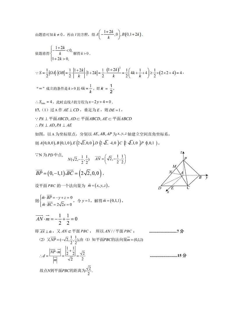 高二半期考试数学答案第2页