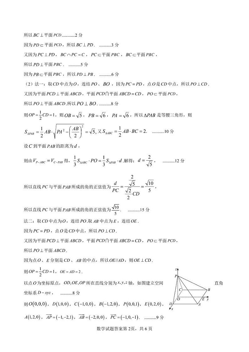 2-济宁市第一中学 2024-2025 学年度阶段性学业检测高三期中数学答案第2页