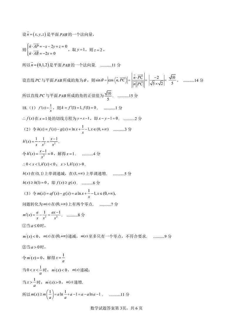 2-济宁市第一中学 2024-2025 学年度阶段性学业检测高三期中数学答案第3页