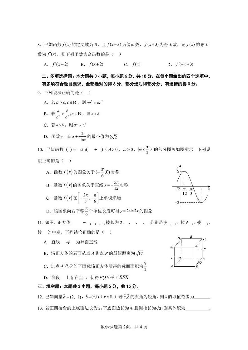 2-济宁市第一中学 2024-2025 学年度阶段性学业检测高三期中数学试题第2页