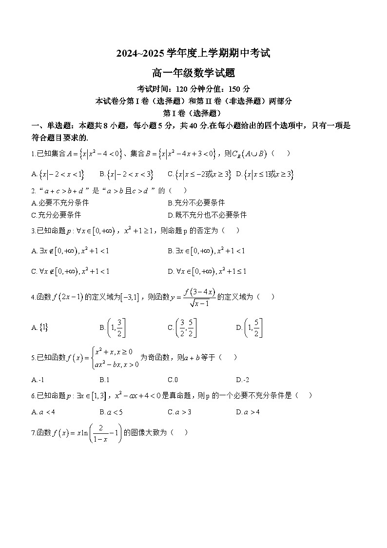 黑龙江省大庆市大庆中学2024-2025学年高一上学期11月期中考试数学试题01