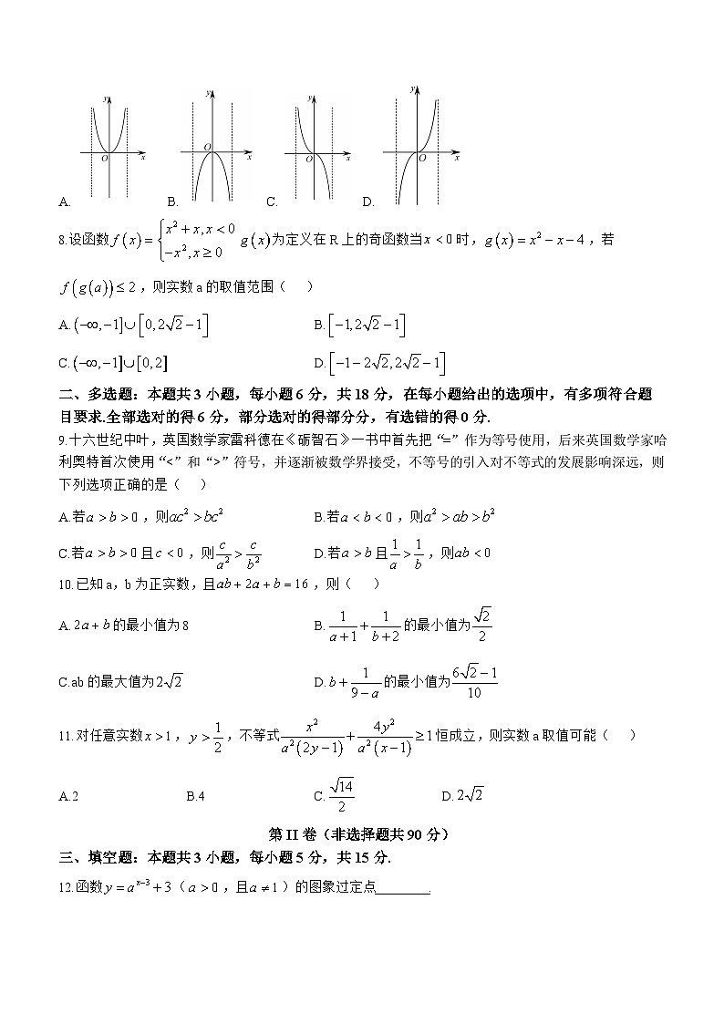 黑龙江省大庆市大庆中学2024-2025学年高一上学期11月期中考试数学试题02