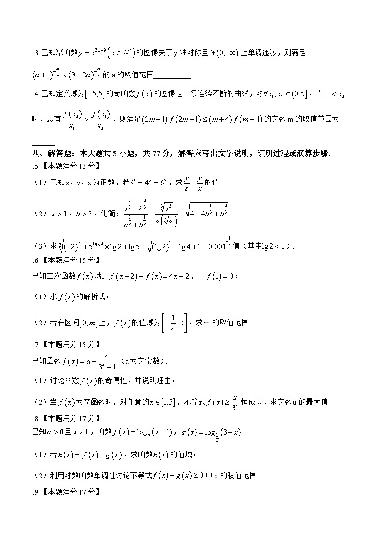 黑龙江省大庆市大庆中学2024-2025学年高一上学期11月期中考试数学试题03