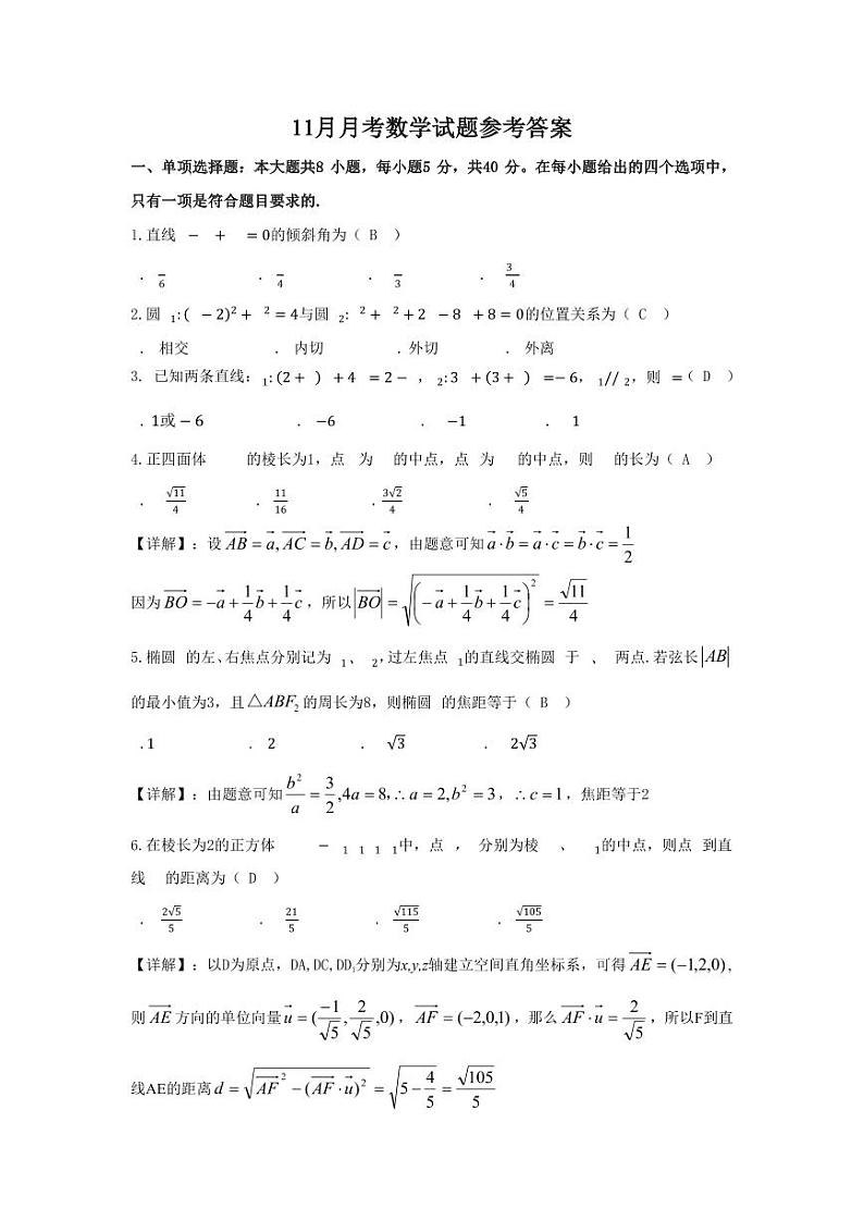 11月高二数学月考参考答案第1页