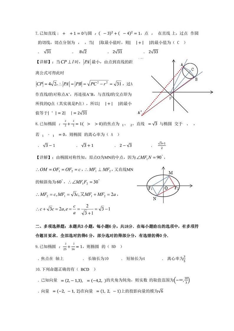 11月高二数学月考参考答案第2页