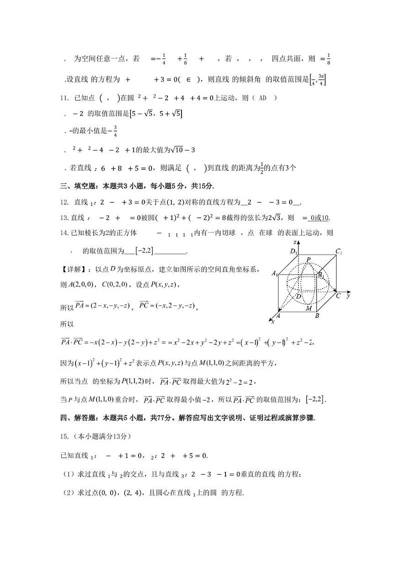 11月高二数学月考参考答案第3页