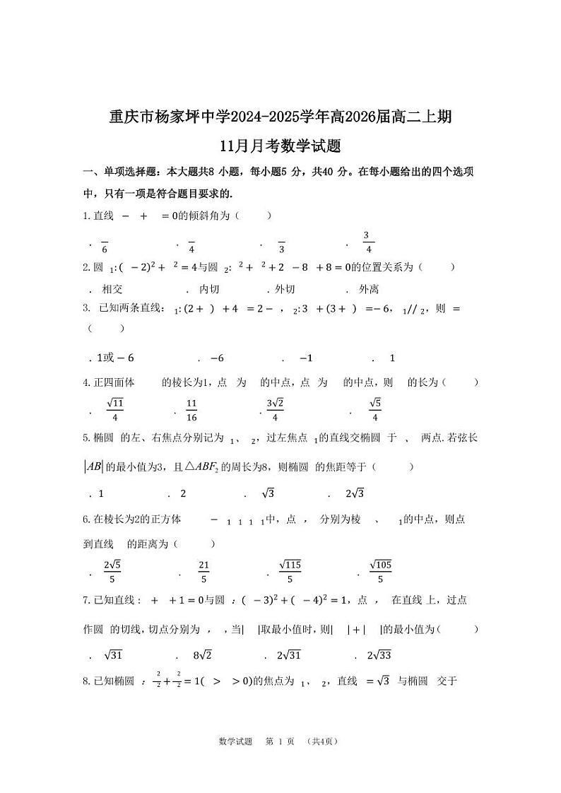 11月高二数学月考试题第1页