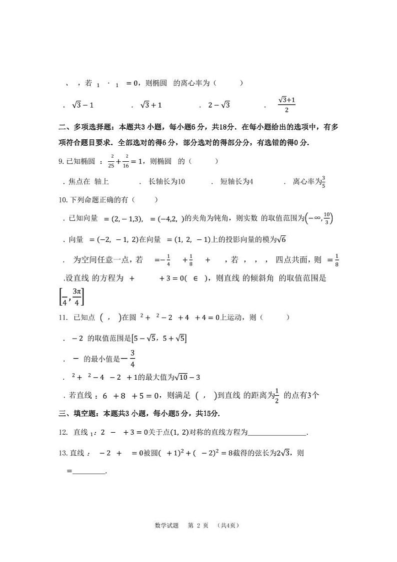 11月高二数学月考试题第2页