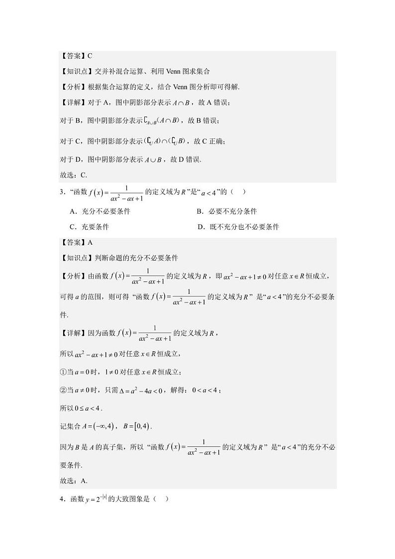 2-济宁市第一中学 2024-2025 学年度阶段性学业检测高一期中数学答案解析第2页