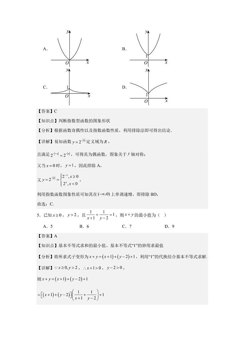 2-济宁市第一中学 2024-2025 学年度阶段性学业检测高一期中数学答案解析第3页