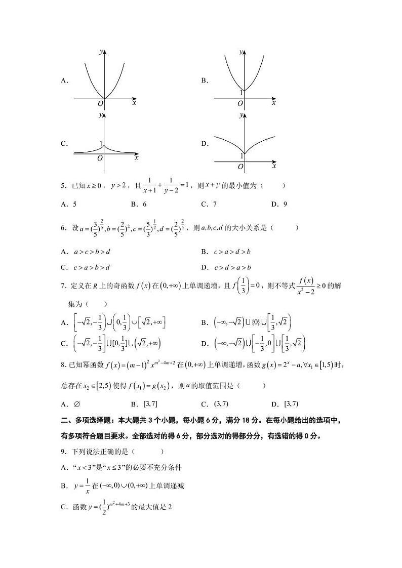 2-济宁市第一中学 2024-2025 学年度阶段性学业检测高一期中数学试题第2页