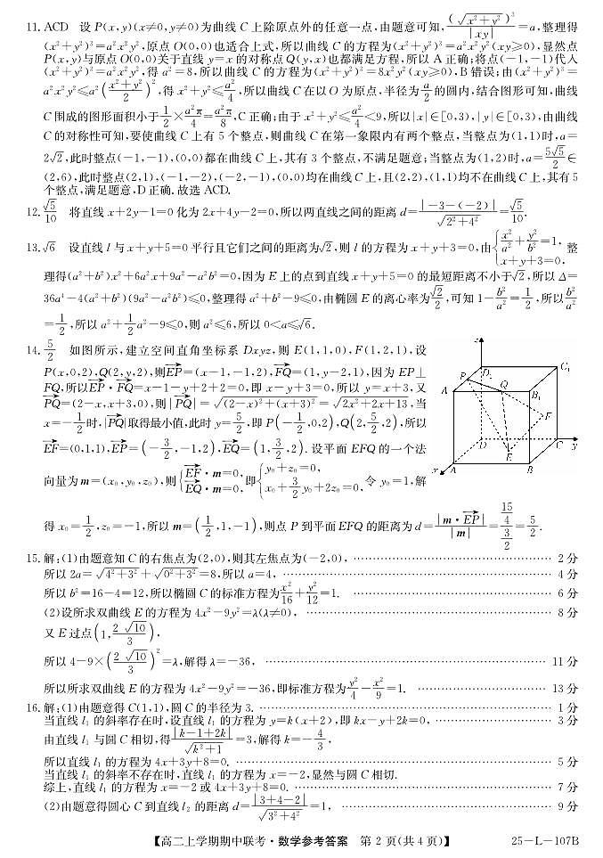 河南省开封市五校2024-2025学年高二上学期11月期中联考数学试题答案第2页