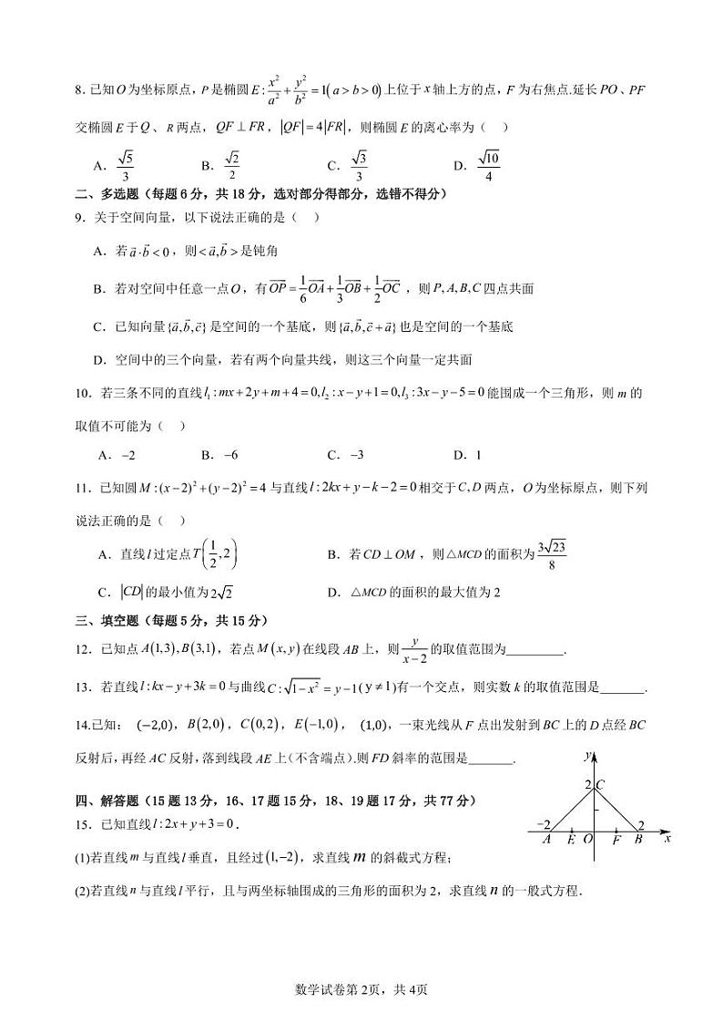 重庆市秀山高级中学校2024-2025学年高二上学期10月考试数学试卷第2页