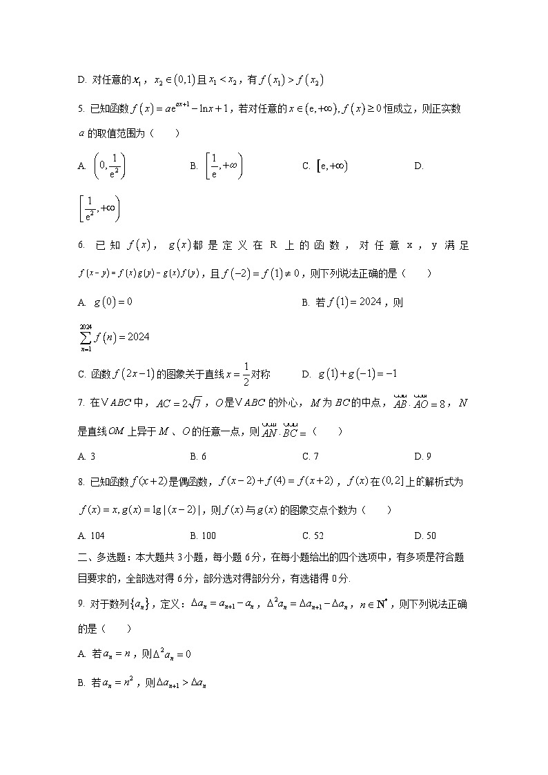 2024-2025學(xué)年福建省福州市高三上學(xué)期11月期中數(shù)學(xué)質(zhì)量檢測試題第2頁