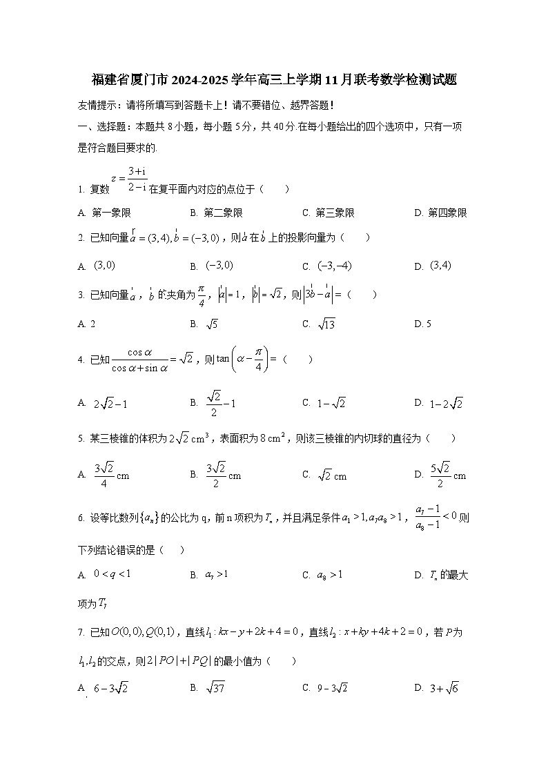 2024-2025学年福建省厦门市高三上学期11月联考数学检测试题第1页