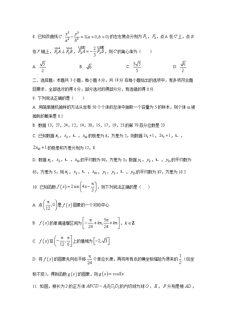 2024-2025学年福建省厦门市高三上学期11月联考数学检测试题第2页