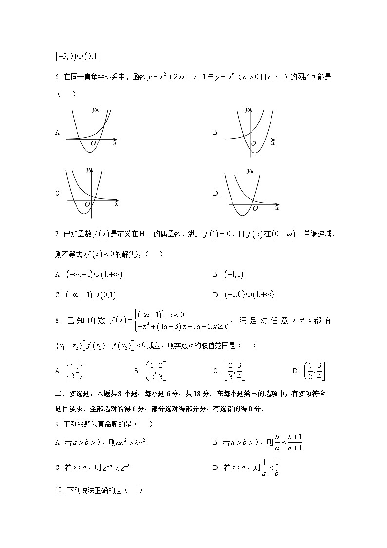 2024-2025学年广西壮族自治区玉林市高一上学期11月期中数学质量检测试题第2页