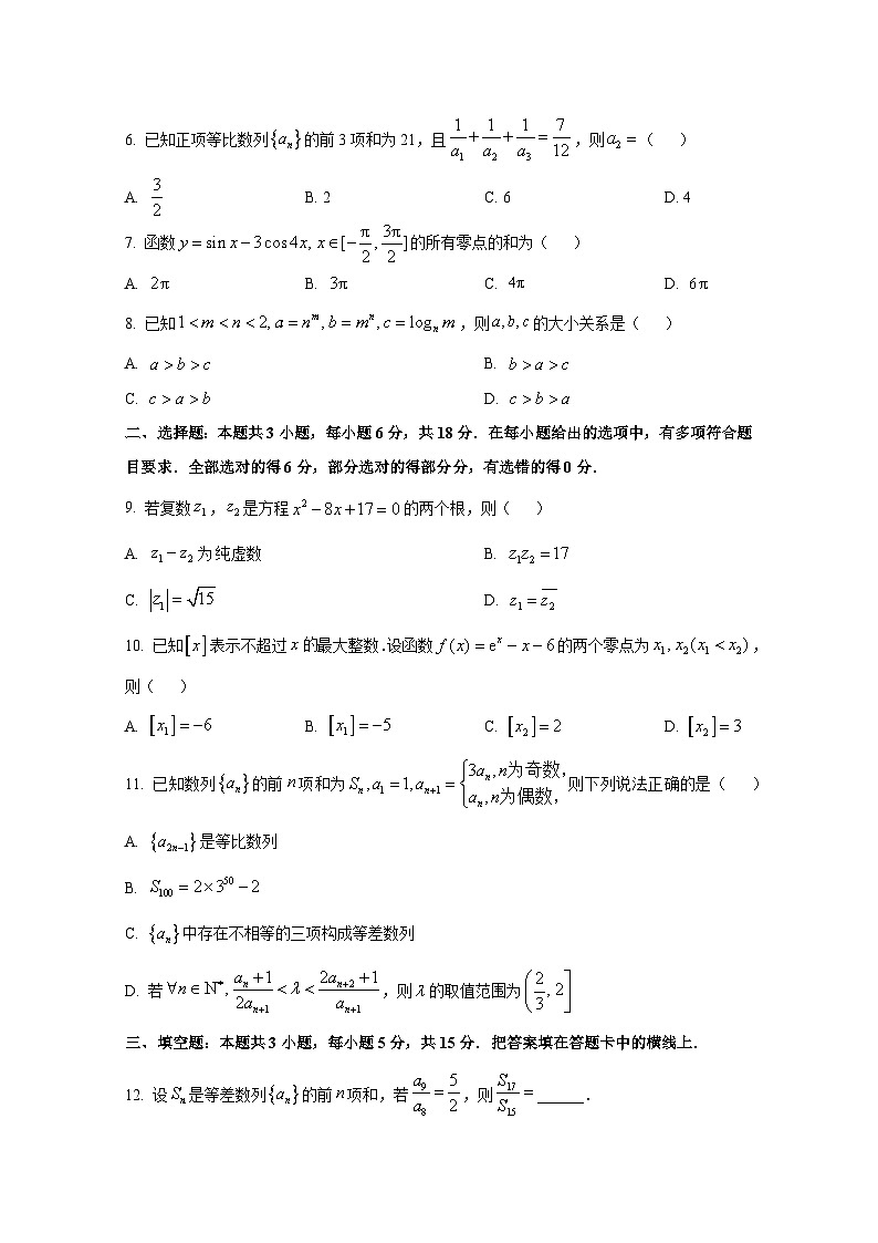 2024-2025学年河北省邢台市高三上学期11月期中数学质量检测试题第2页