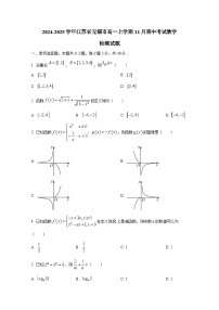 2024-2025学年江苏省无锡市高一上学期11月期中考试数学检测试题