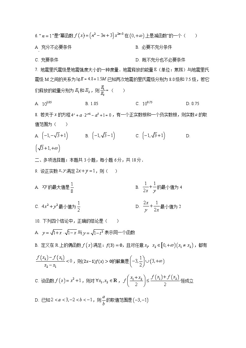 2024-2025学年江苏省无锡市高一上学期11月期中考试数学检测试题第2页