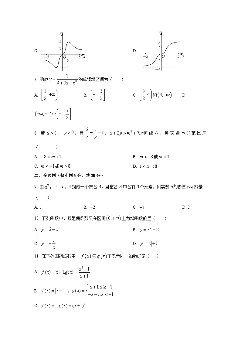 2024-2025学年宁夏回族自治区银川市高一上学期期中考试数学检测试题02