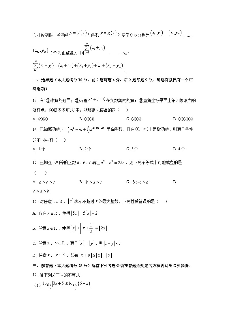 2024-2025学年上海市徐汇区高一上学期期中数学质量检测试题第2页