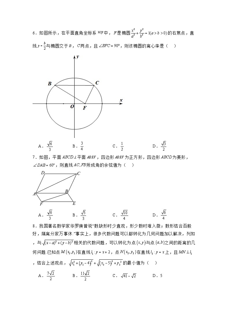 2024-2025学年四川省绵阳市高二上学期期中考试数学质量检测试题(含解析)第2页