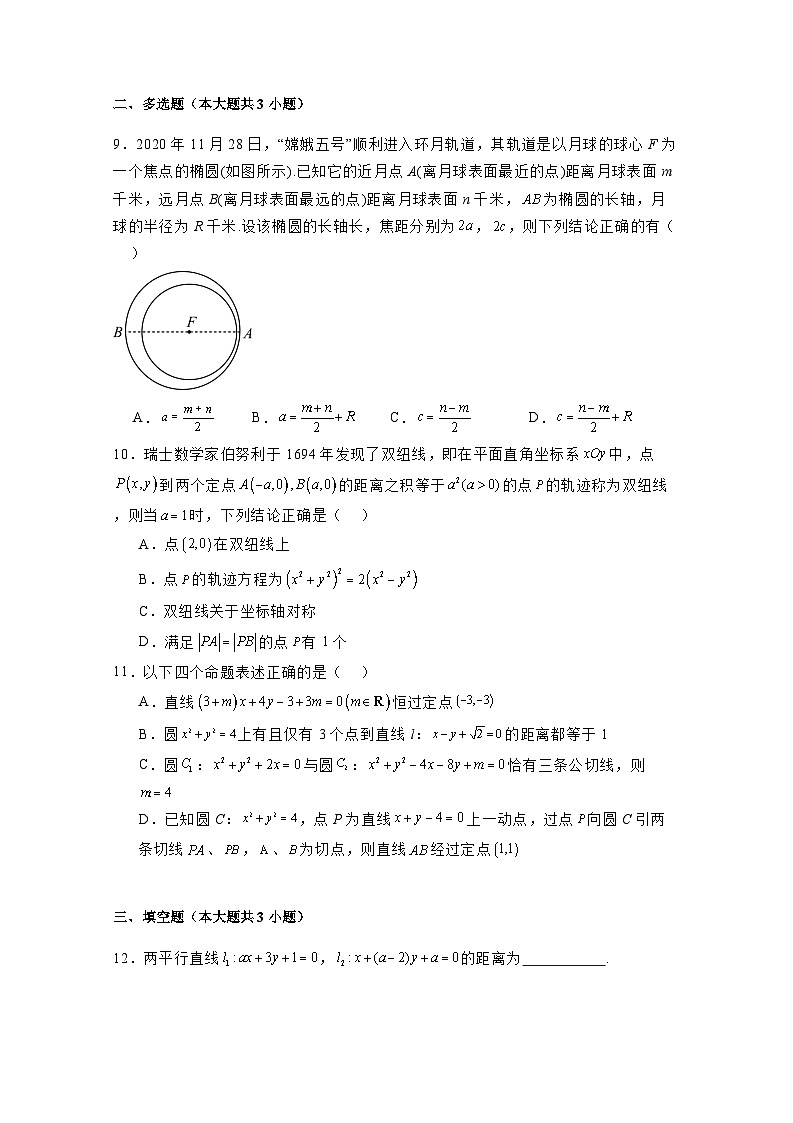 2024-2025学年四川省绵阳市高二上学期期中考试数学质量检测试题(含解析)第3页