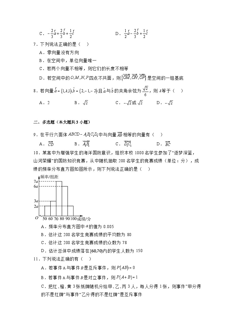 2024-2025学年新疆喀什市高二上学期期中数学质量监测试卷(含解析)第2页