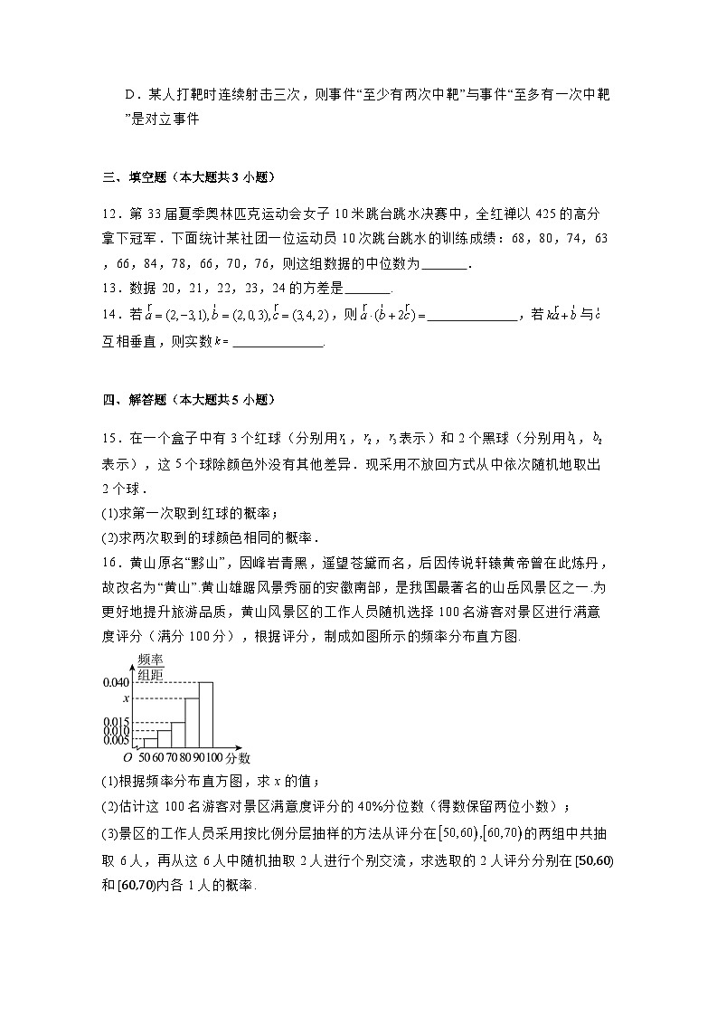 2024-2025学年新疆喀什市高二上学期期中数学质量监测试卷(含解析)第3页