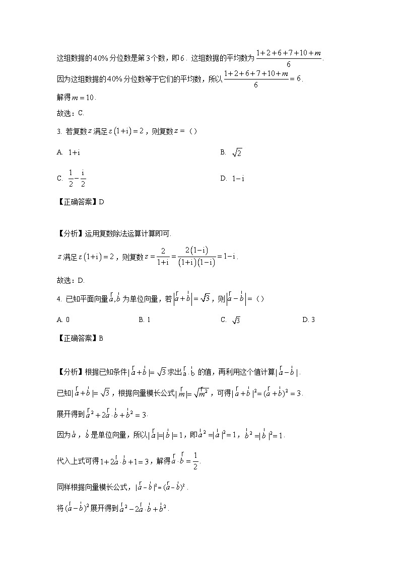 2024-2025学年浙江省杭州地区(含周边)高二上学期11月期中数学检测试题(含解析)第2页