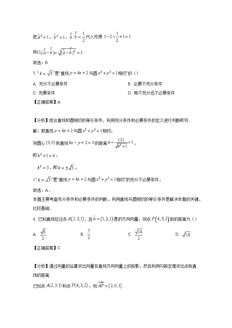 2024-2025学年浙江省杭州地区(含周边)高二上学期11月期中数学检测试题(含解析)第3页